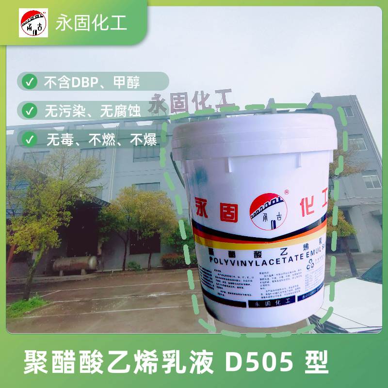 聚醋酸乙烯乳液白胶 D505型系列白乳胶图片