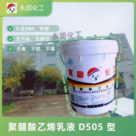 聚醋酸乙烯乳液白胶D505型系列白乳胶