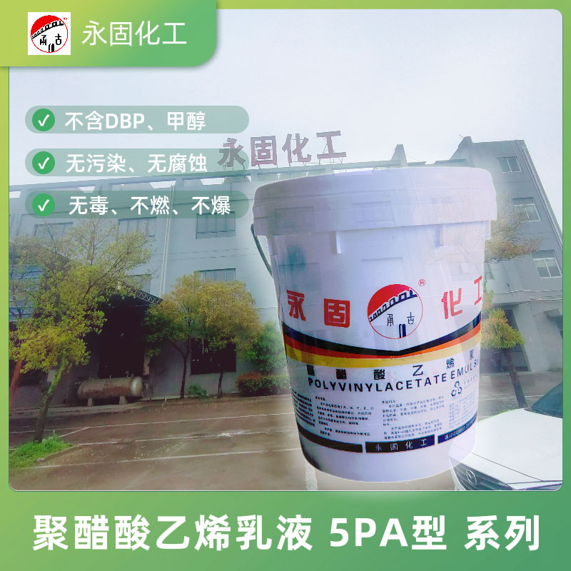 聚醋酸乙烯乳液 白乳胶 5PA型系列-1
