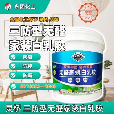 灵桥三防无醛白乳胶