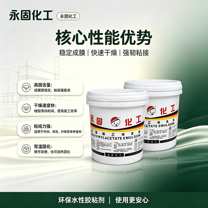 101 白乳胶优势特点 高固含量干燥快粘结力强水性胶介绍图