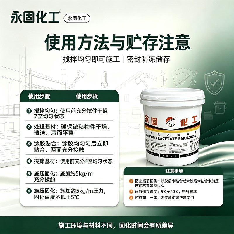 101 白乳胶施工教程 搅拌涂布贴合干燥操作步骤示意图