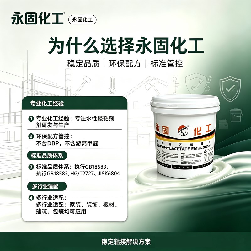 101 白乳胶执行标准 GB18583 HG/T2727 JISK6804 合规展示图