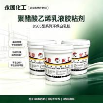 聚醋酸乙烯乳液白胶D505型系列白乳胶