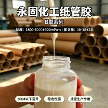 高强度纸管胶 B型系列