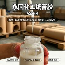 高强度纸管胶A型系列