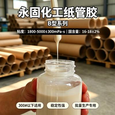 高强度纸管胶 B型系列