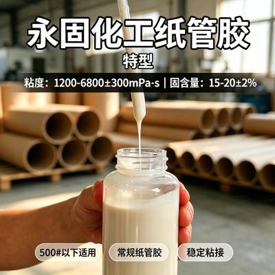 高强度纸管胶特型系列