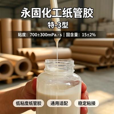 高强度特-3型纸管胶