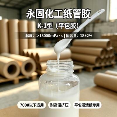 纸管胶K-1型(平包胶)