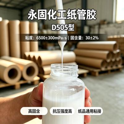 高强度纸管胶 D505型