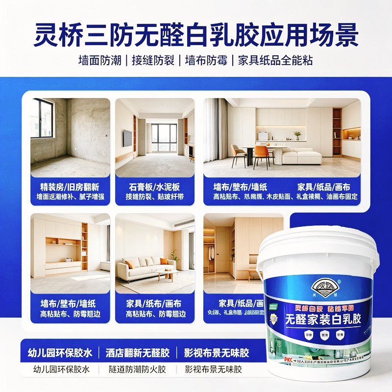 防白乳胶 墙面木工墙布纸张室内家装粘接应用 防白乳胶 墙面木工墙布纸张室内家装粘接应用
