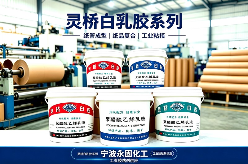 高速裱纸线用什么胶?永固GS335a裱纸胶,专适配高速生产线 高速裱纸线用什么胶?永固GS335a裱纸胶,专适配高速生产线