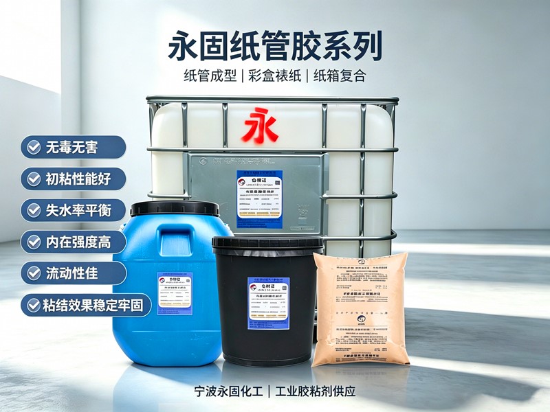 夏季纸箱车间温度高,白乳胶变稀粘不牢?永固夏用型配方全解析 夏季纸箱车间温度高,白乳胶变稀粘不牢?永固夏用型配方全解析
